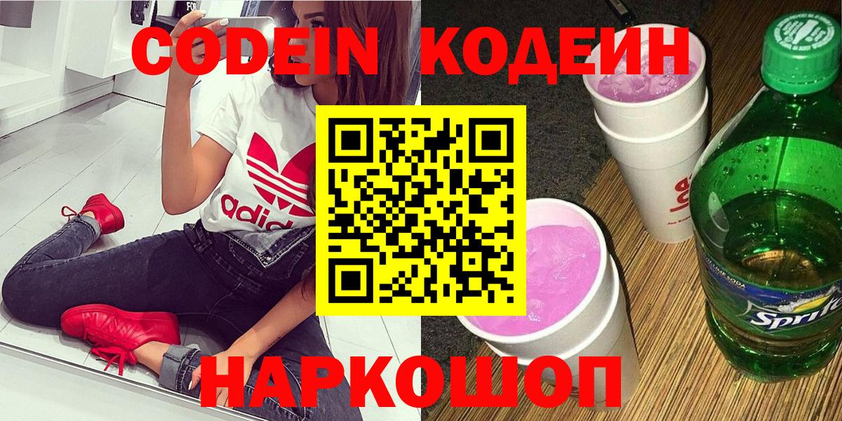 Кодеиновый сироп Lean Purple Drank  Кодеиновый сироп Lean напиток Lean (лин)  Вход с VPN  Ликино-Дулёво 