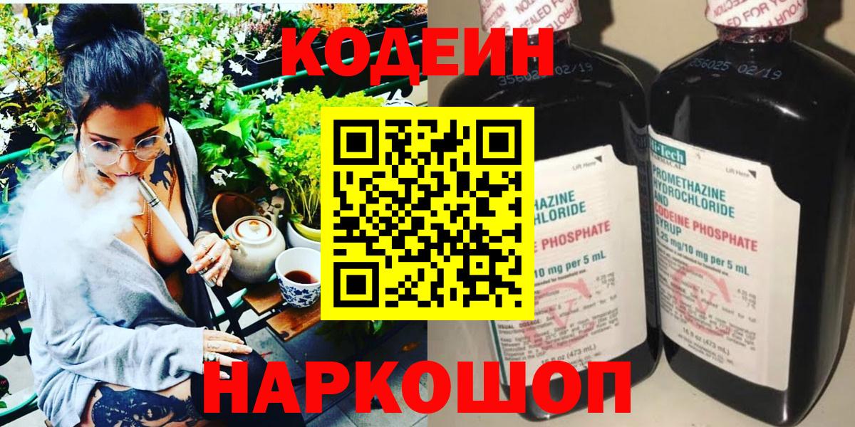 Кодеин Purple Drank Ликино-Дулёво