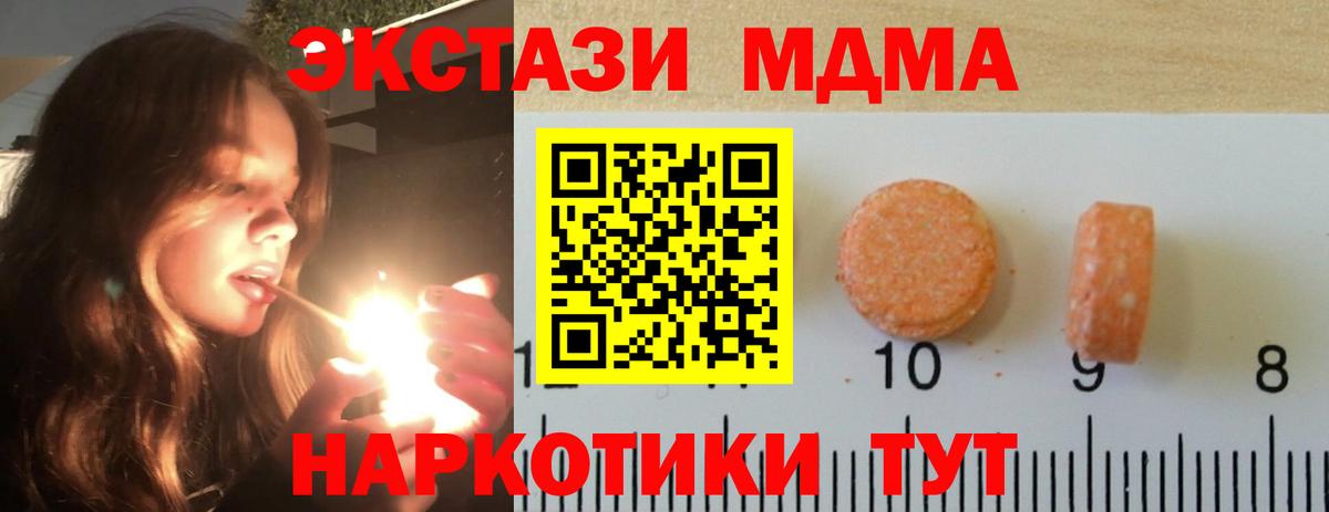 ЭКСТАЗИ MDMA Ликино-Дулёво