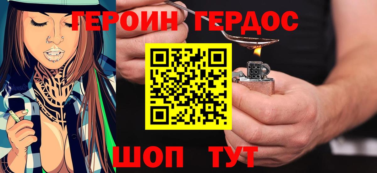 Героин Heroin Ликино-Дулёво