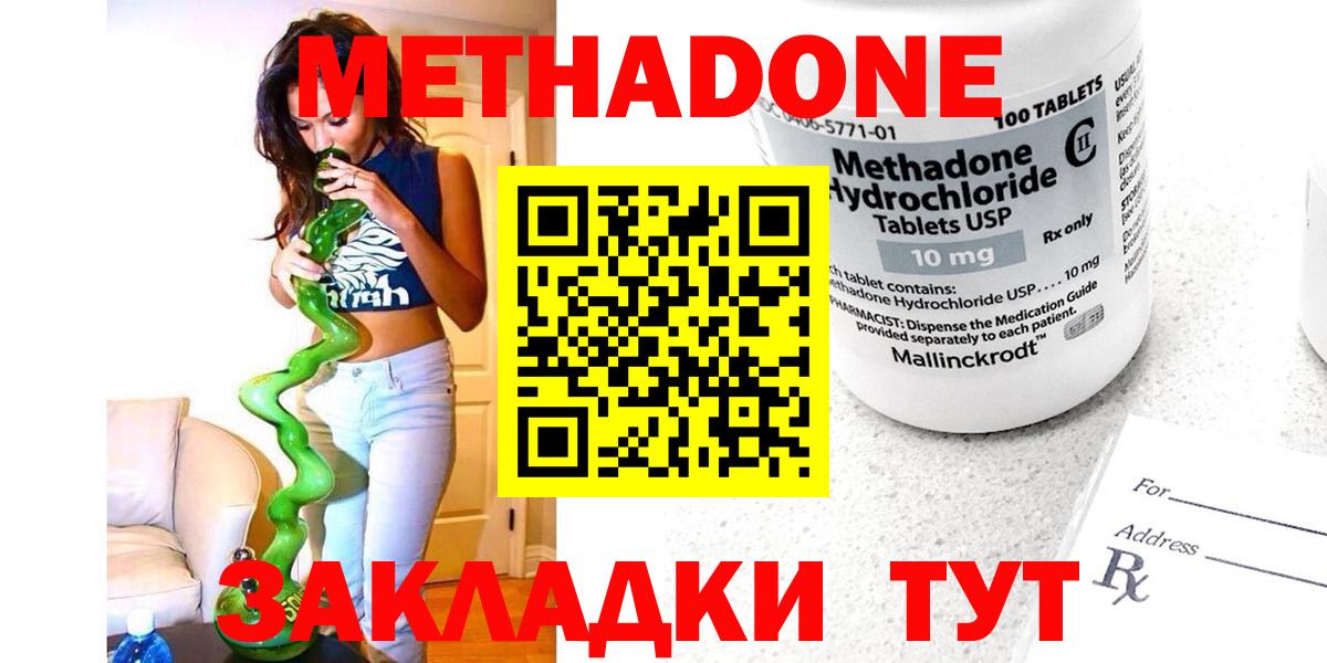 Метадон кристалл  Метадон methadone  Вход с VPN  Ликино-Дулёво 