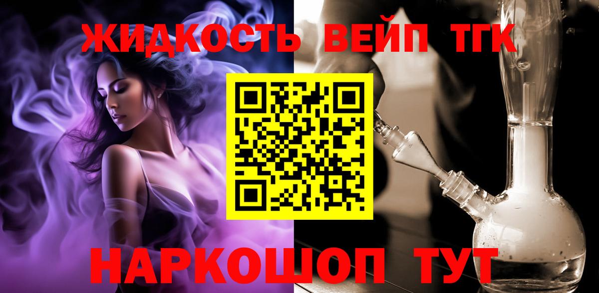 Дистиллят ТГК вейп Ликино-Дулёво